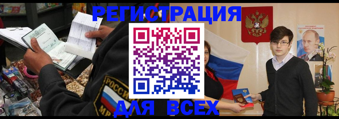 прописка 2025 в Хасавюрте